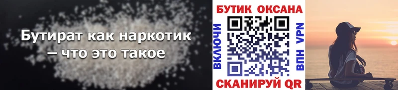 БУТИРАТ BDO 33%  Купить где  Билибино 