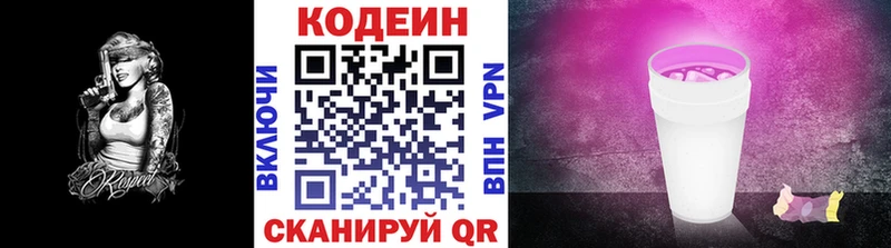 Кодеин Purple Drank Билибино
